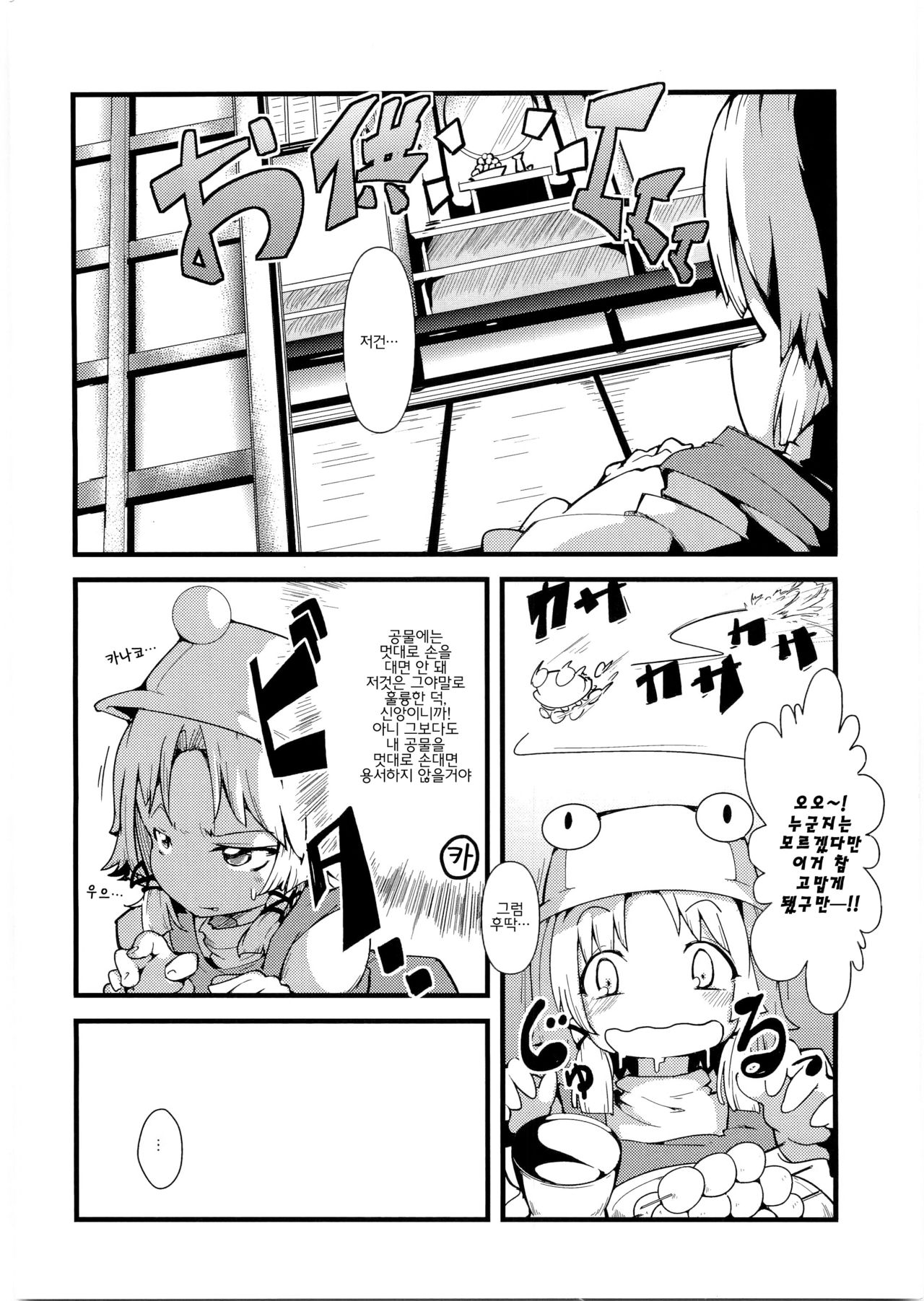 Kamisama to Shinkou to XX page 5 full