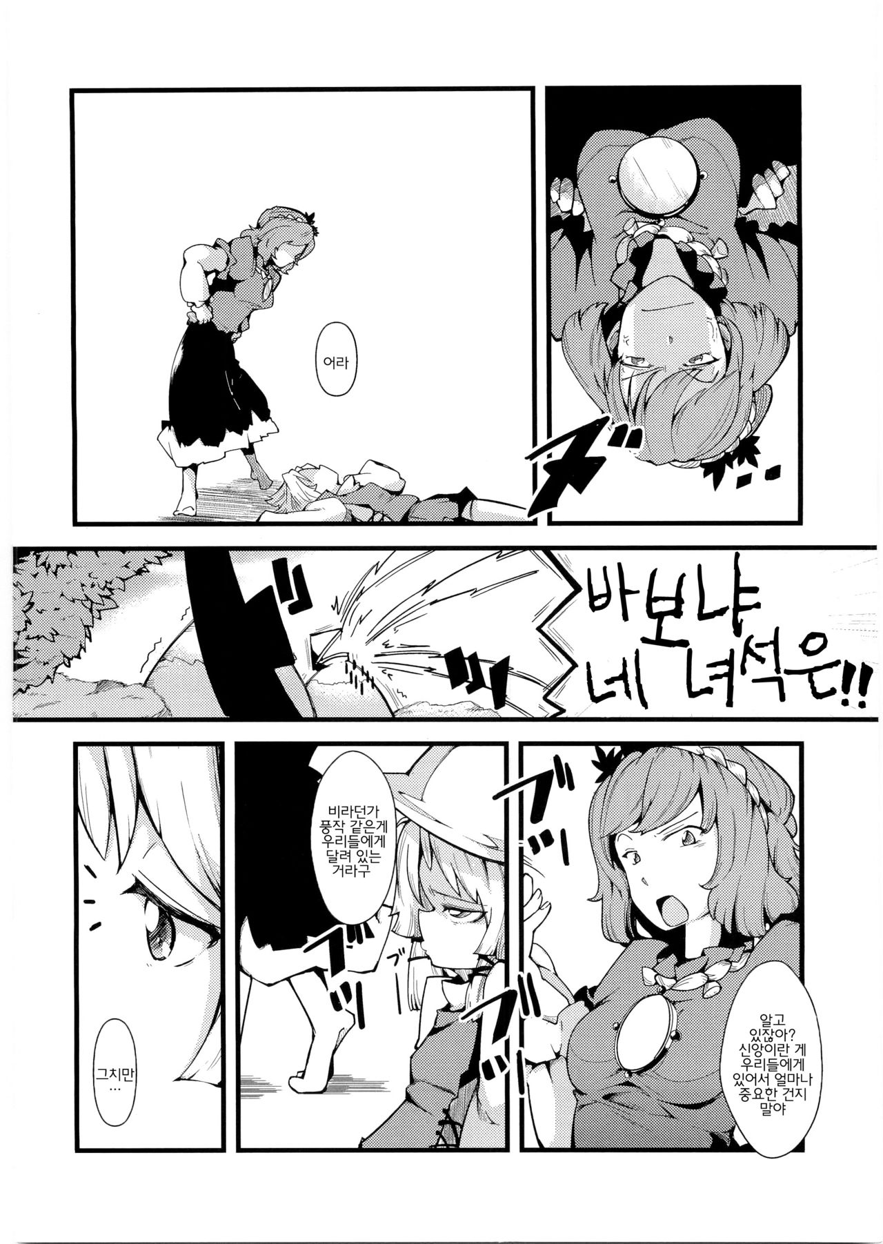 Kamisama to Shinkou to XX page 7 full