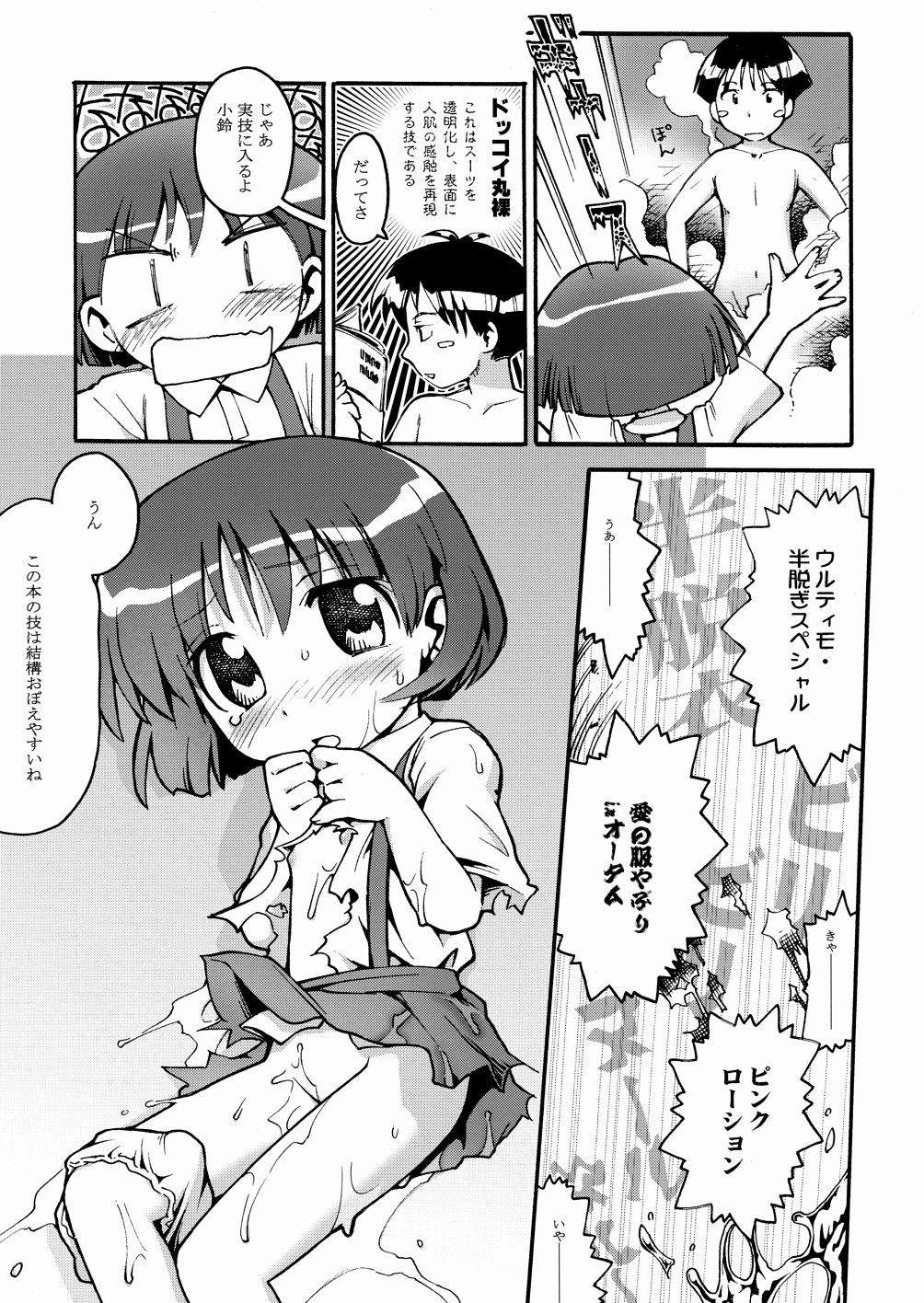 Marumetedokkoi page 7 full