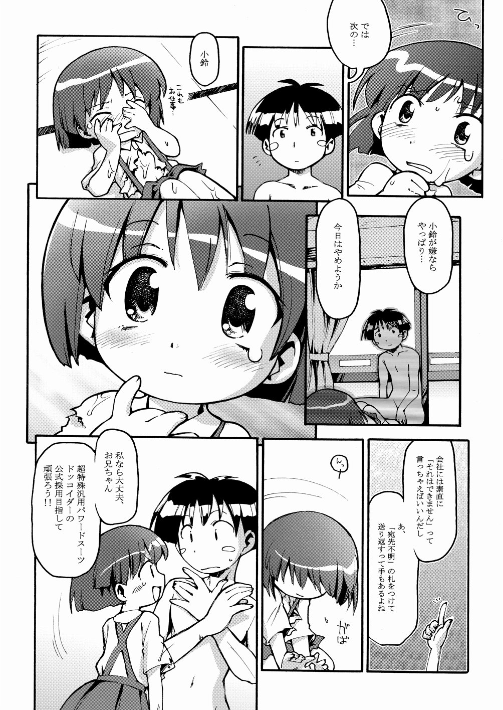 Marumetedokkoi page 8 full