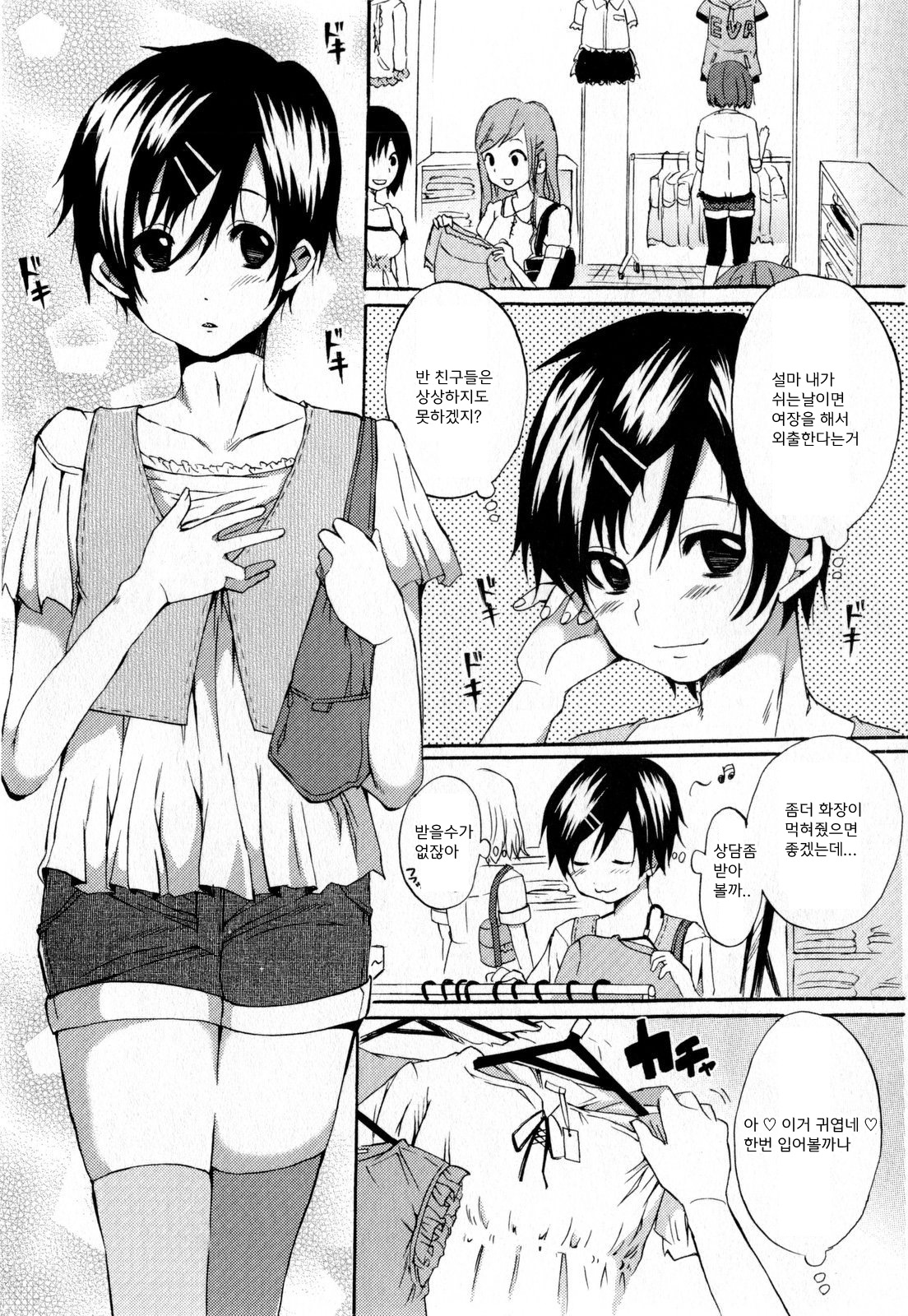Dokidoki Otokonoko Holiday page 2 full