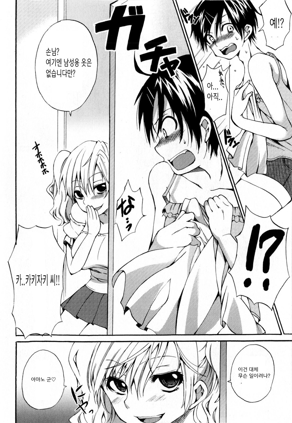 Dokidoki Otokonoko Holiday page 4 full