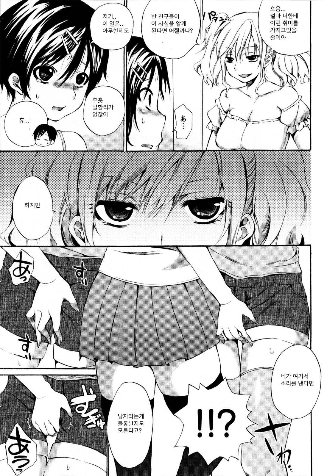 Dokidoki Otokonoko Holiday page 5 full