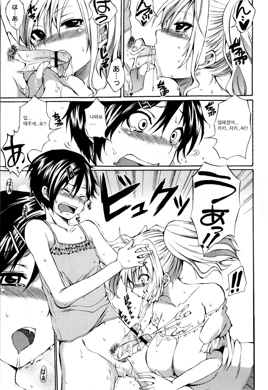 Dokidoki Otokonoko Holiday page 9 full