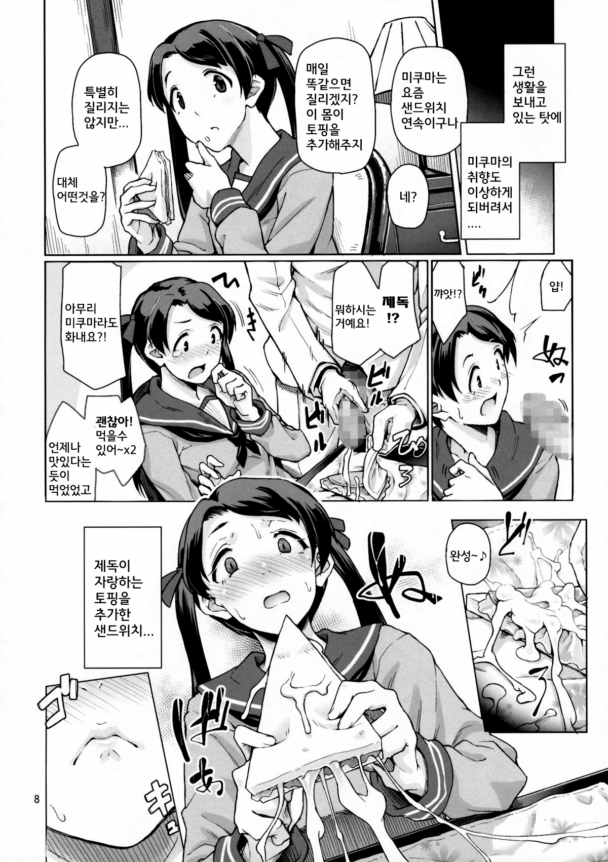 Kantai Shuho Matsuri page 10 full