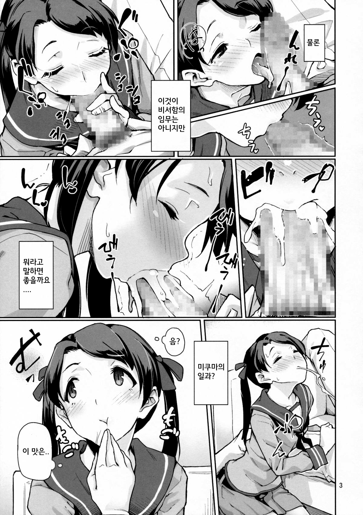 Kantai Shuho Matsuri page 5 full