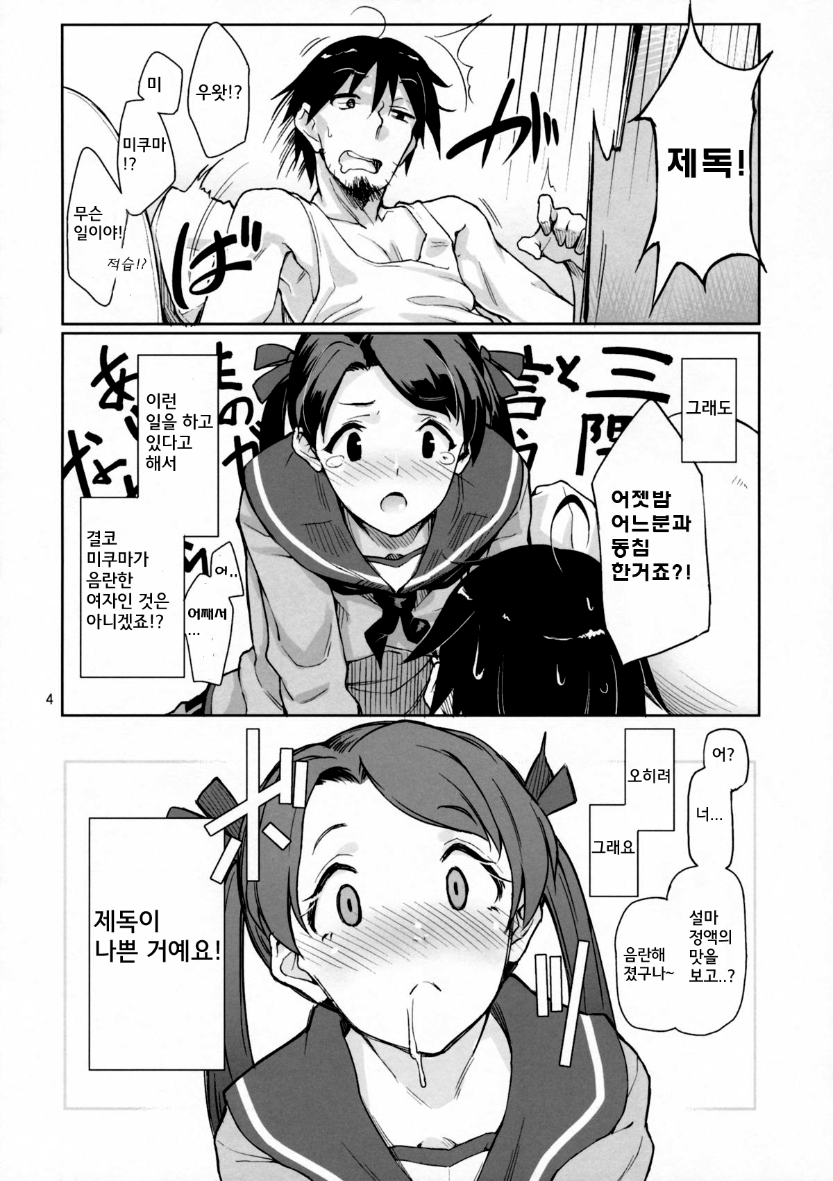 Kantai Shuho Matsuri page 6 full
