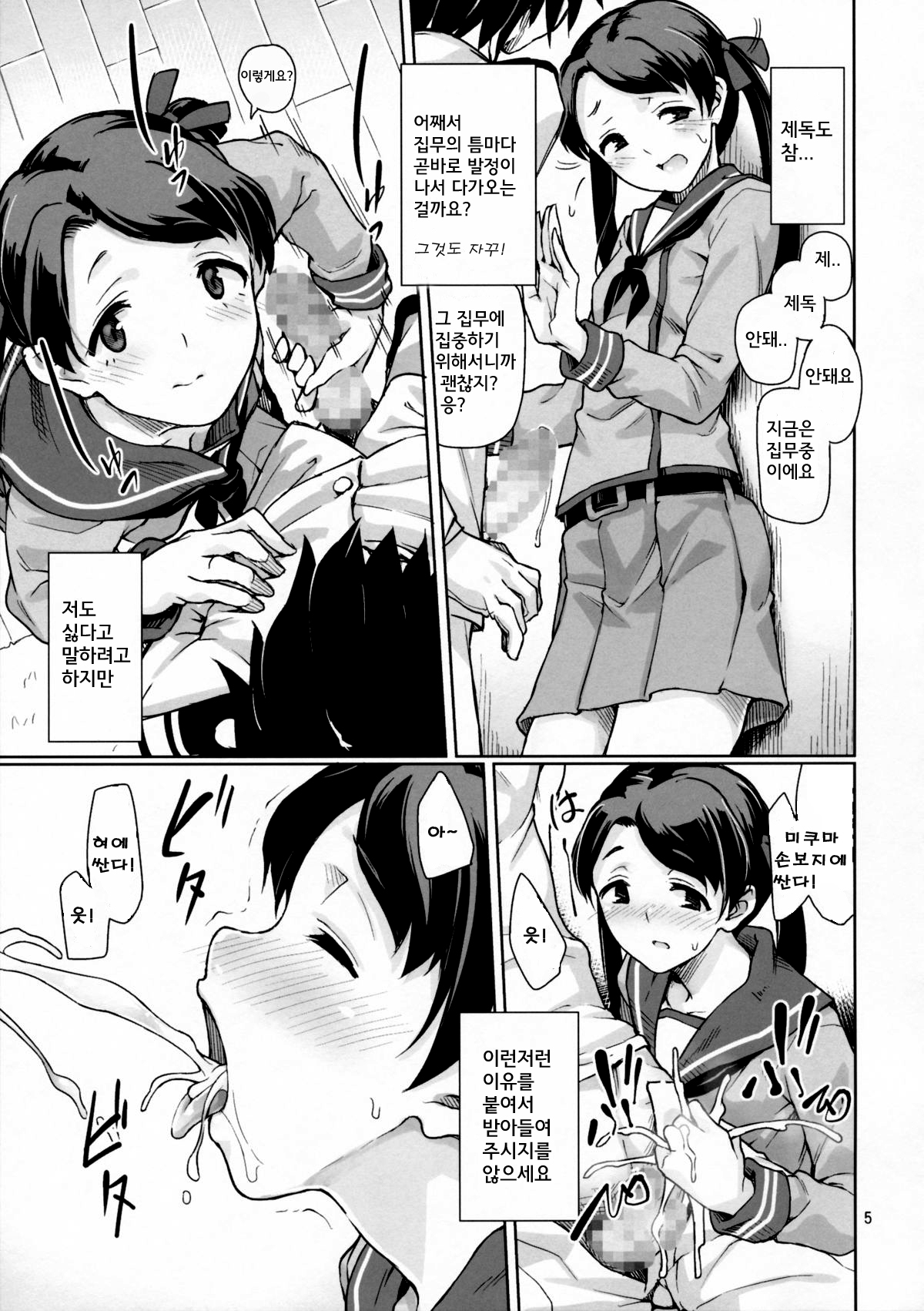 Kantai Shuho Matsuri page 7 full