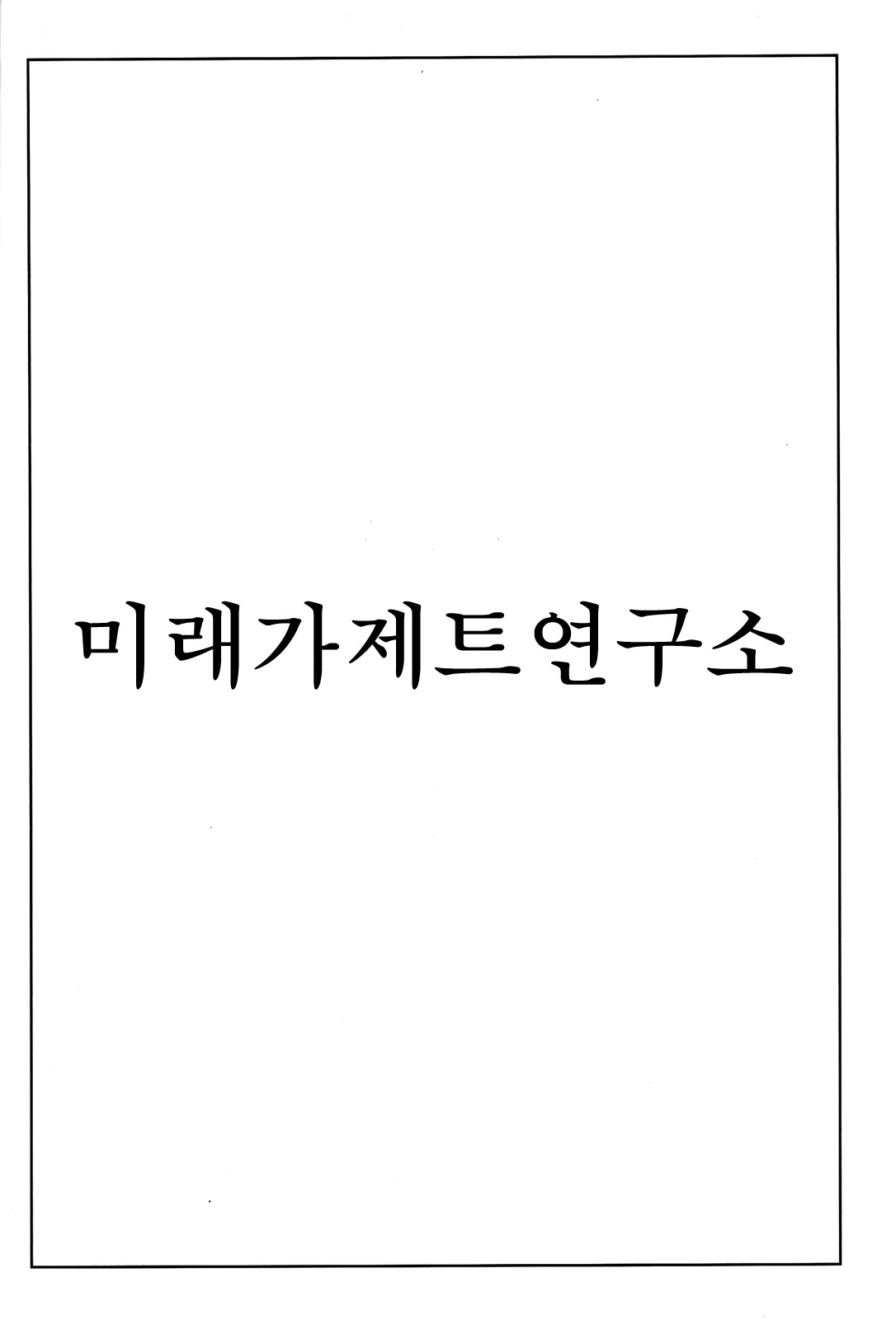 OMD page 4 full