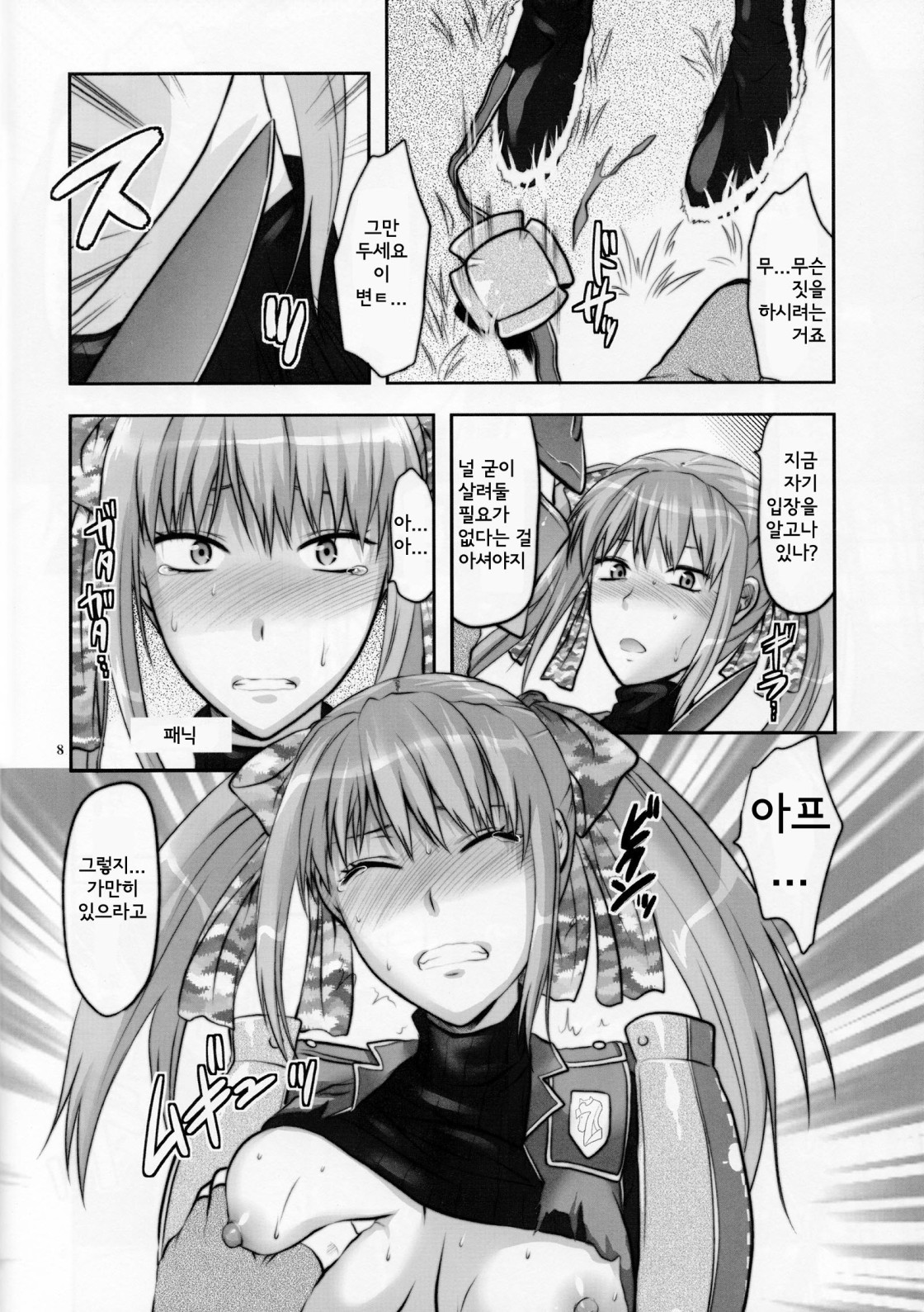 Senjou no Tsundere Buntaichou | 전장의 츤데레 분대장 page 9 full