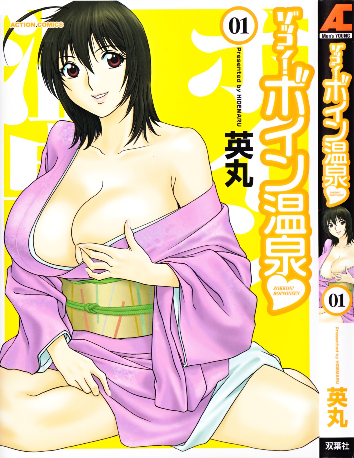 Zokkon! Boin Onsen Vol. 1 page 1 full