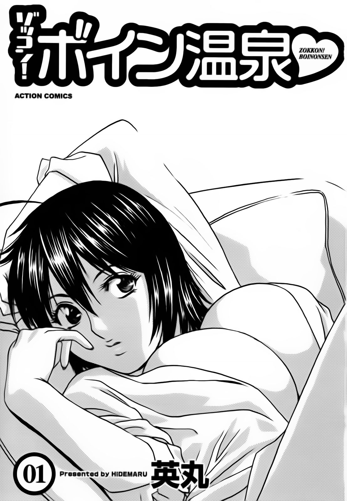 Zokkon! Boin Onsen Vol. 1 page 5 full
