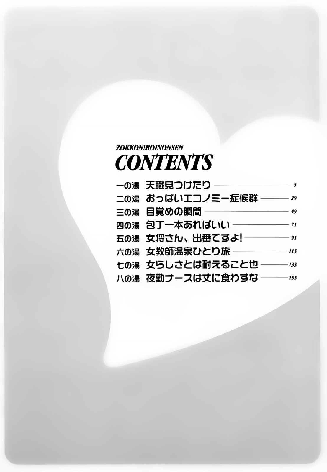 Zokkon! Boin Onsen Vol. 1 page 6 full