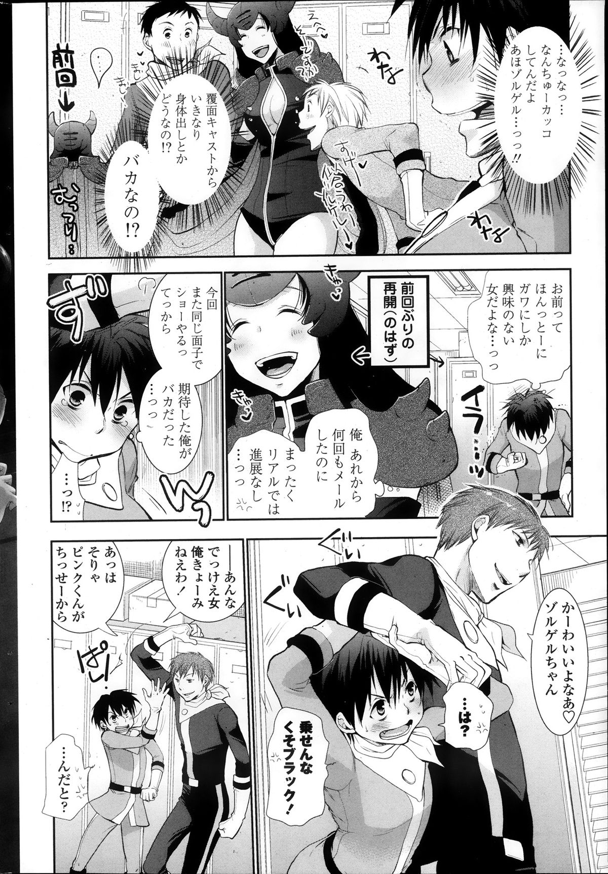 Saikyou Sentai Batoru Man Yappari Nakanojin wa Sonomamade! Zenpen ch. 1-2 page 2 full