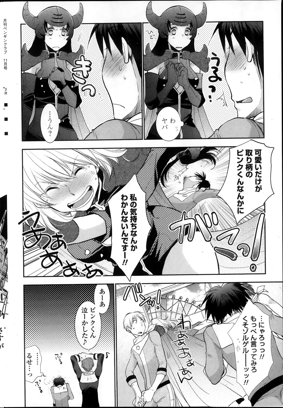 Saikyou Sentai Batoru Man Yappari Nakanojin wa Sonomamade! Zenpen ch. 1-2 page 4 full