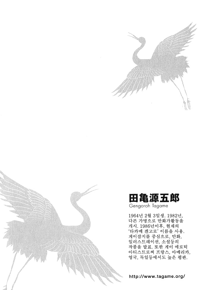 Gedo no Ie Chuukan page 4 full