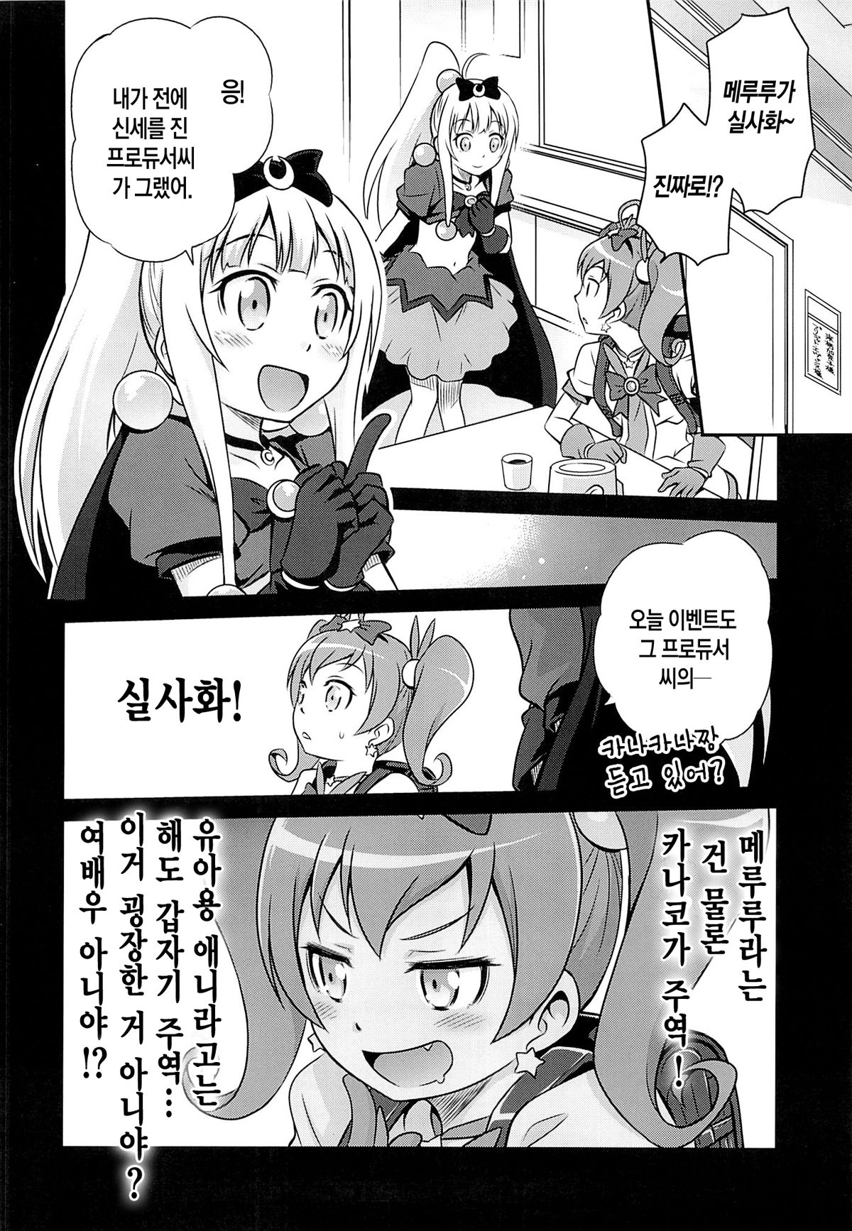 Bri Kana Fan Kanshasai!! page 5 full