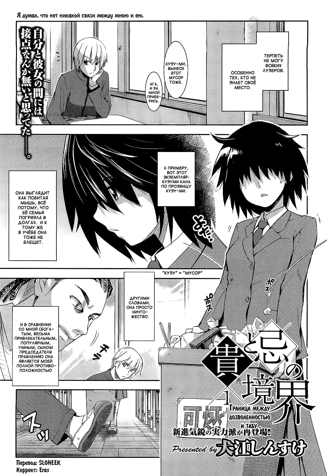 Taka to Ki no Kyoukai | Граница между Дозволенностыо и Табу Ch. 1 page 1 full
