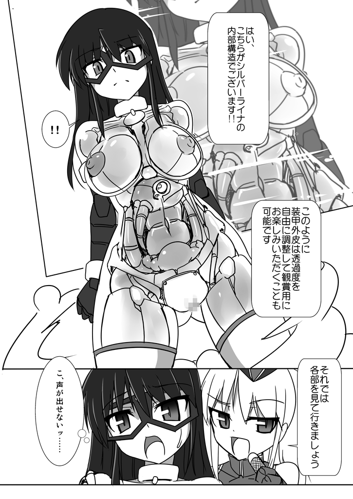 Shin・Kagaku Touki Silver Raina 08 page 5 full