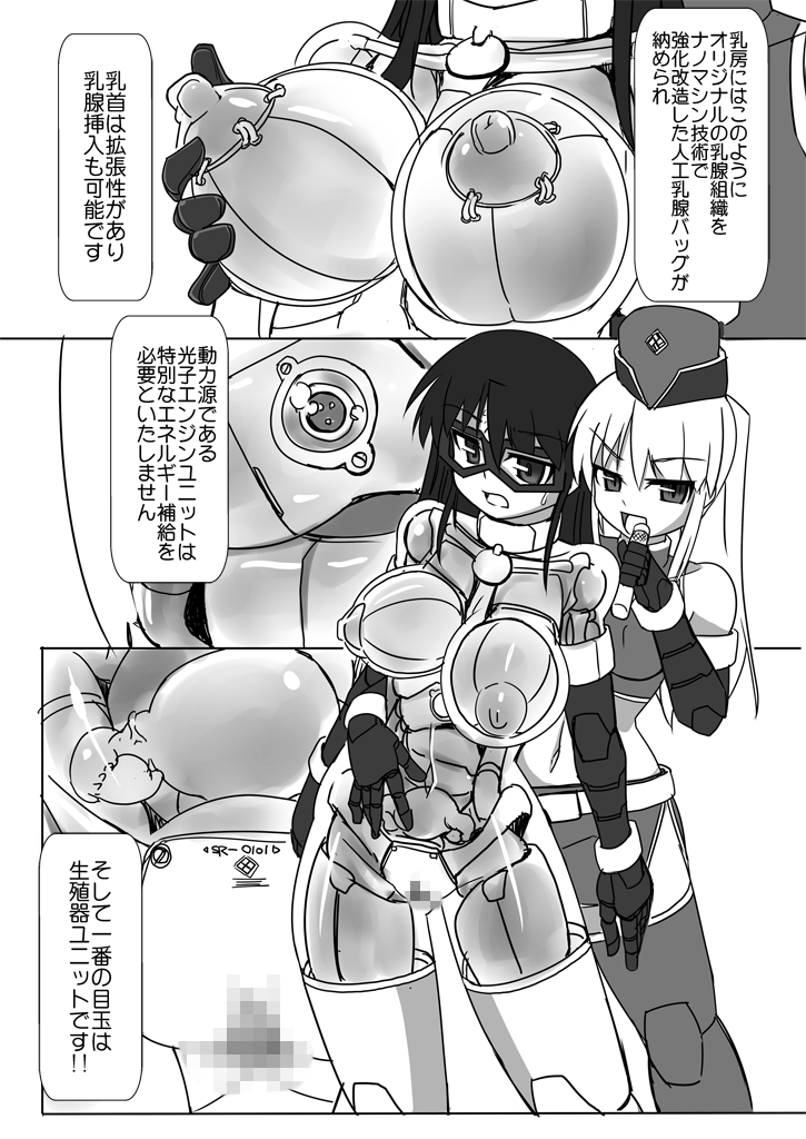 Shin・Kagaku Touki Silver Raina 08 page 6 full