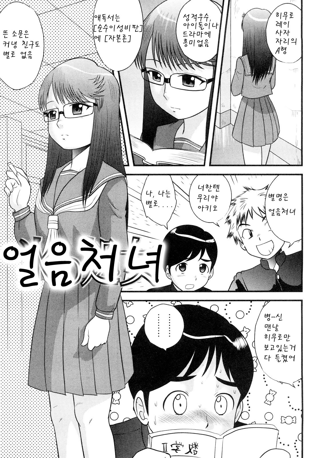 Doutei Jirushi Ch. 5 page 1 full
