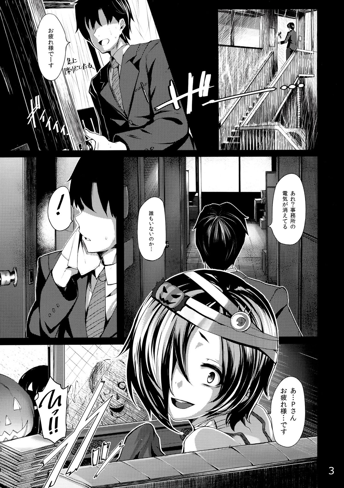 Trick! page 3 full