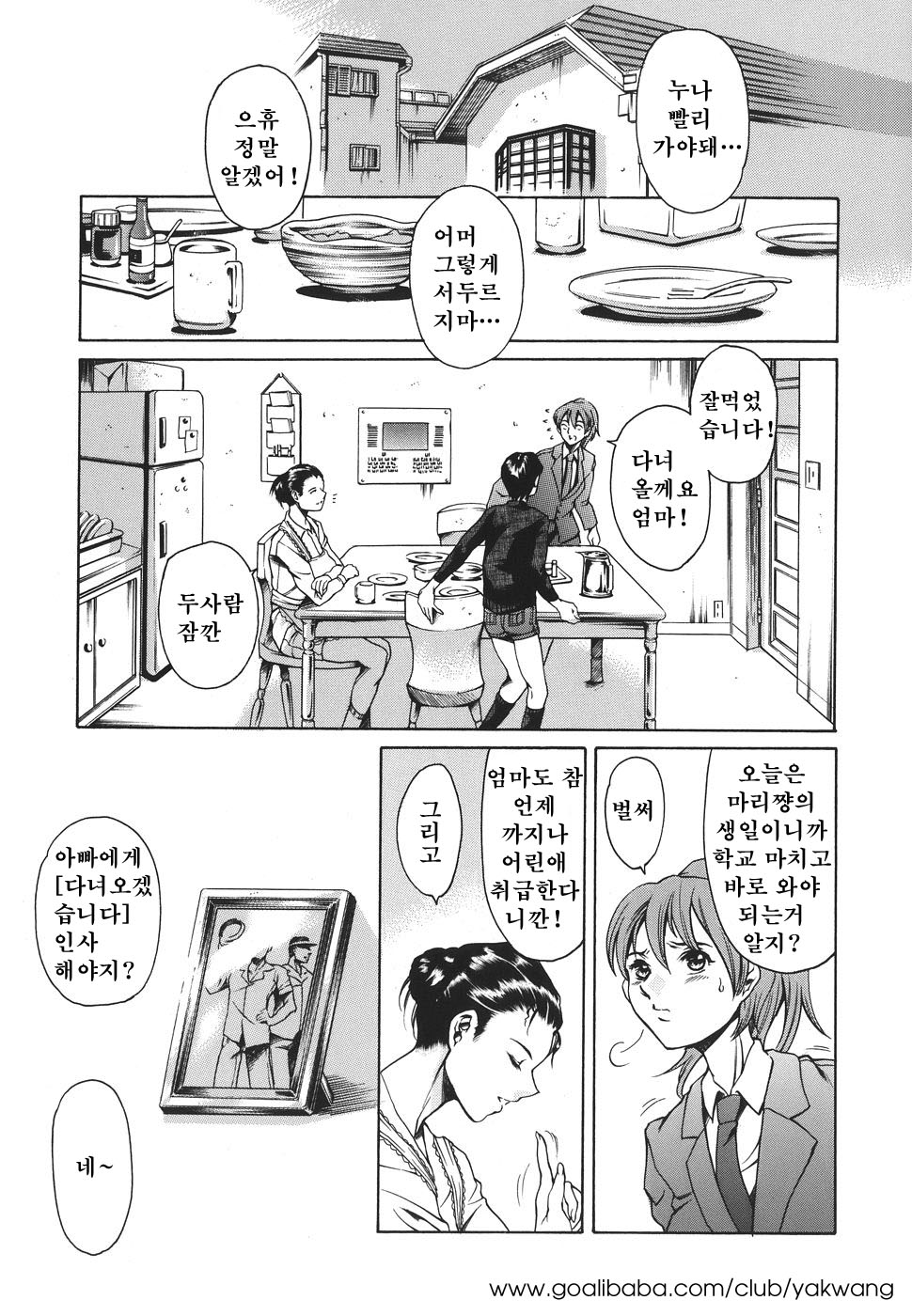 Katei no Jijou - Family's circumstances page 7 full