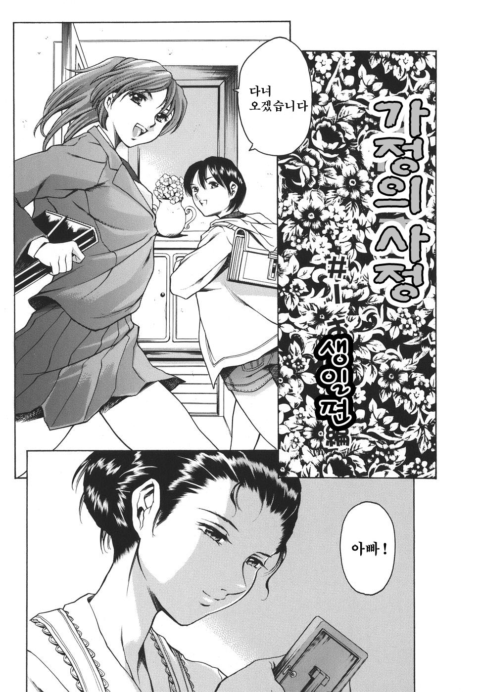 Katei no Jijou - Family's circumstances page 8 full