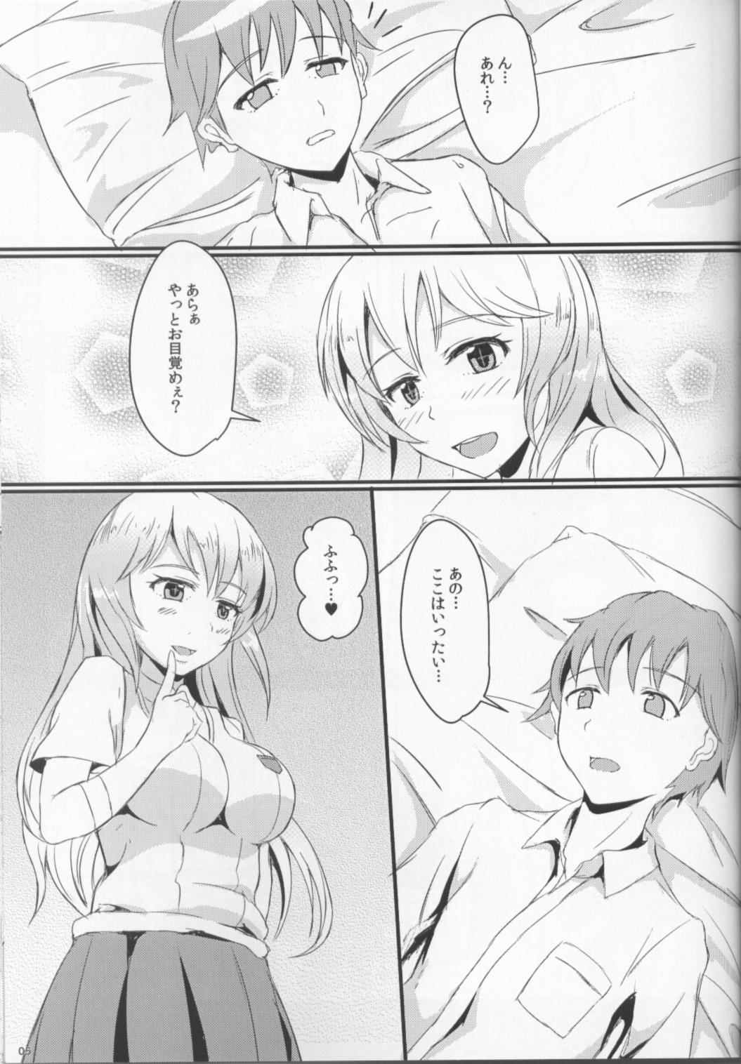 Misfortune! page 3 full