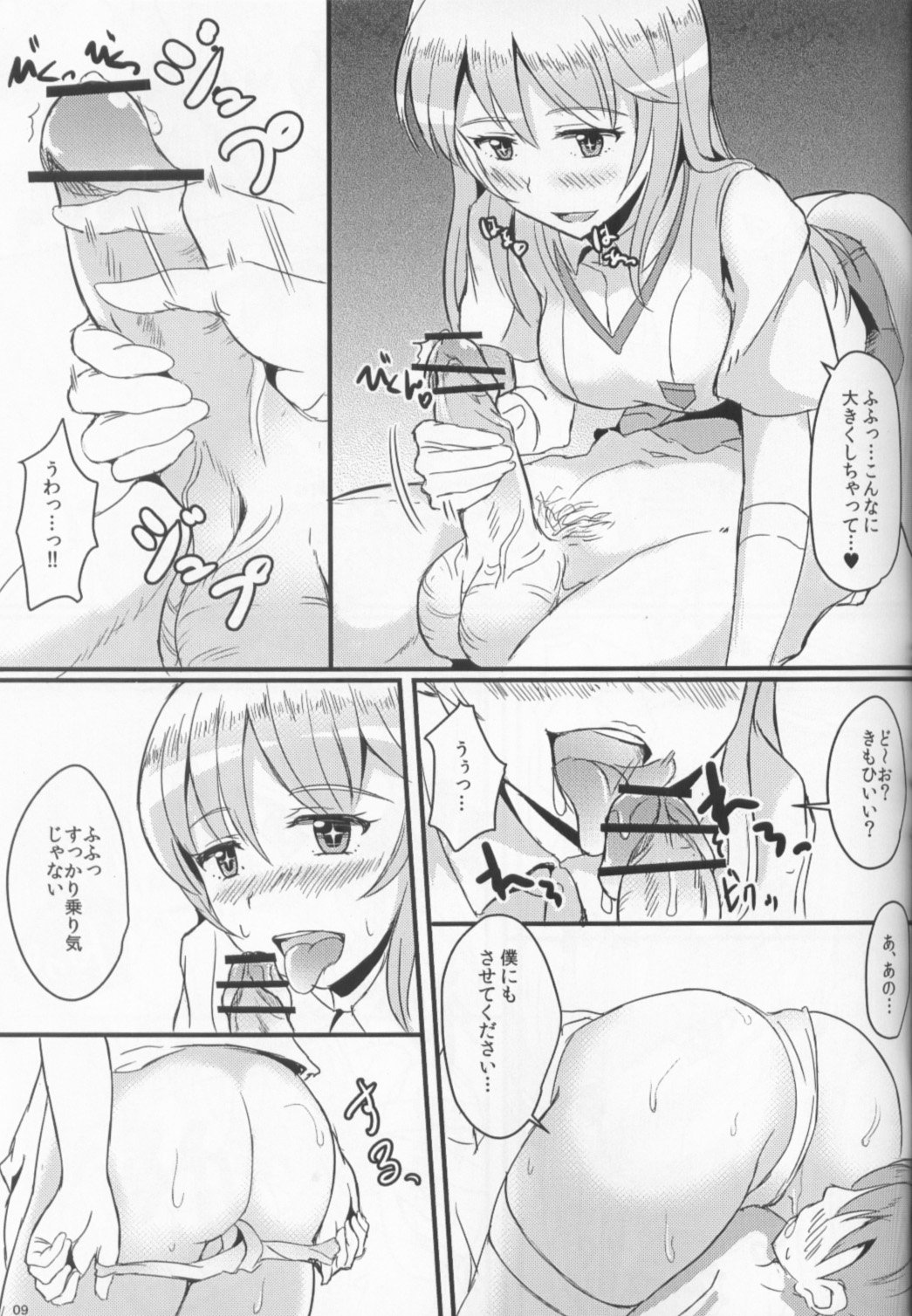 Misfortune! page 7 full