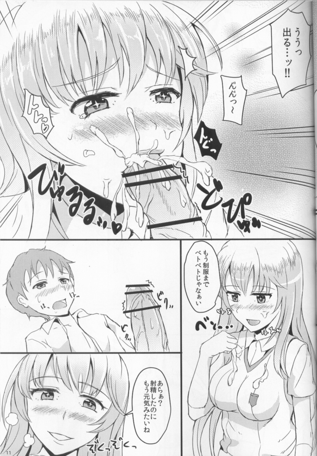 Misfortune! page 9 full