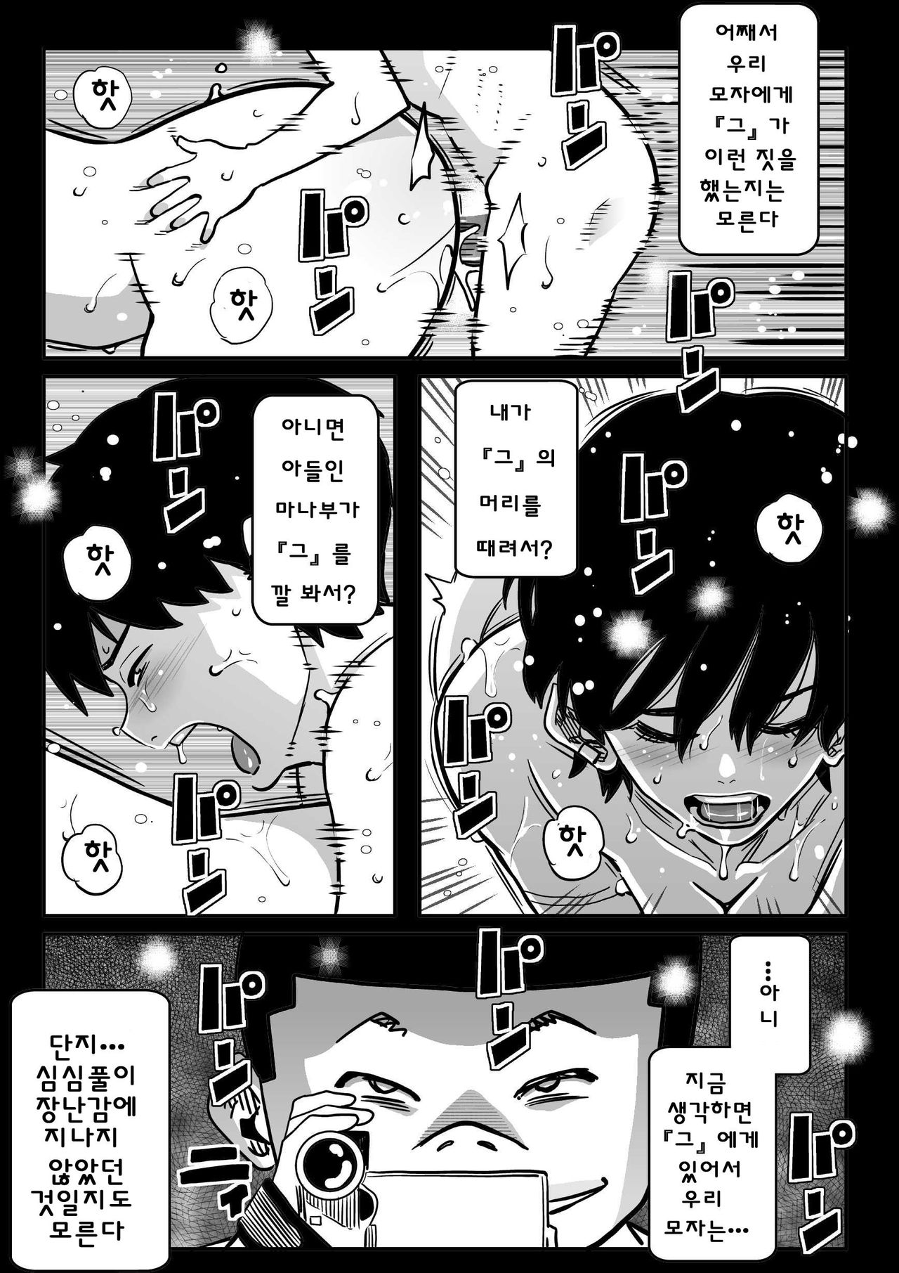 Hahaoya Shikkaku Elite Oyako no M Buta Netorare Tenraku Jinsei page 3 full