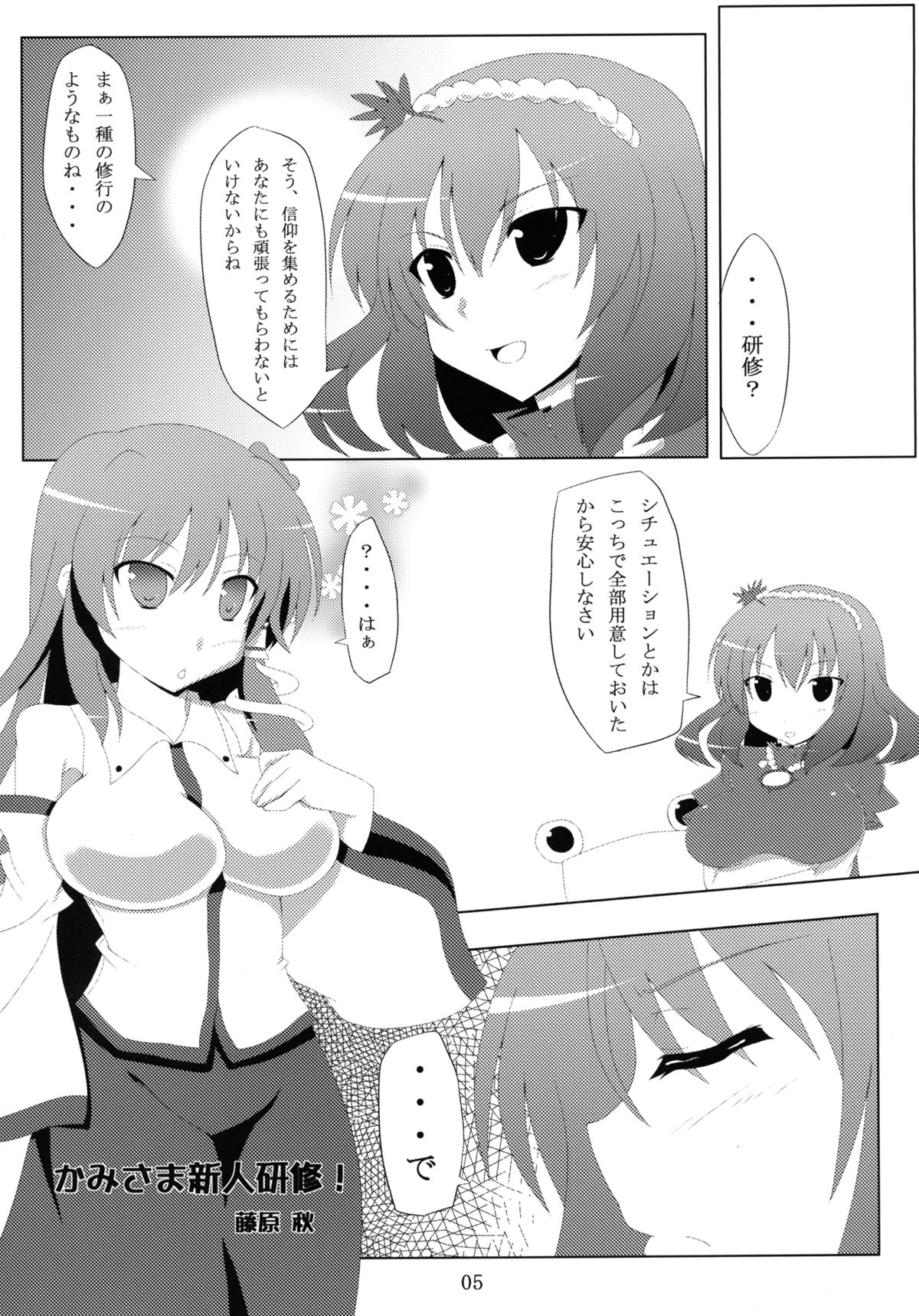 Kamisama Shinjin Kenshuu! page 5 full