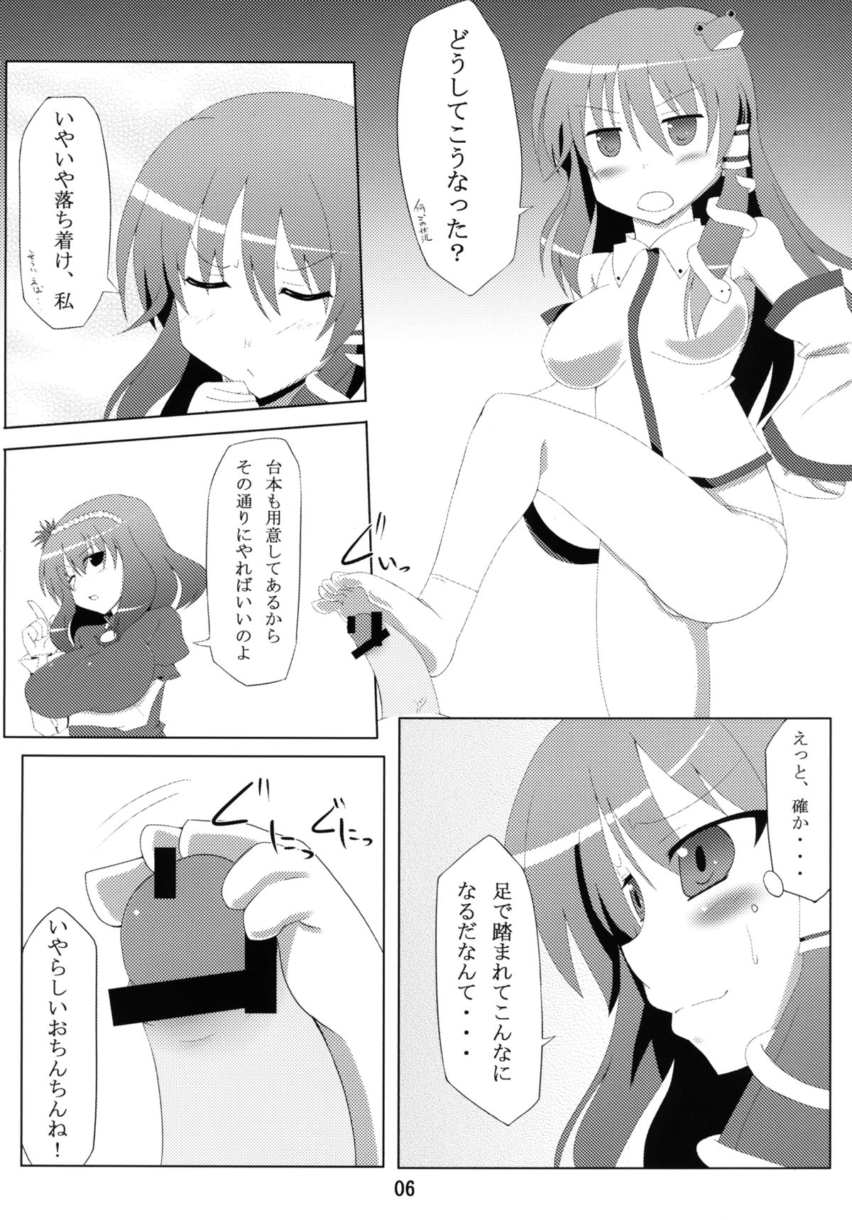Kamisama Shinjin Kenshuu! page 6 full