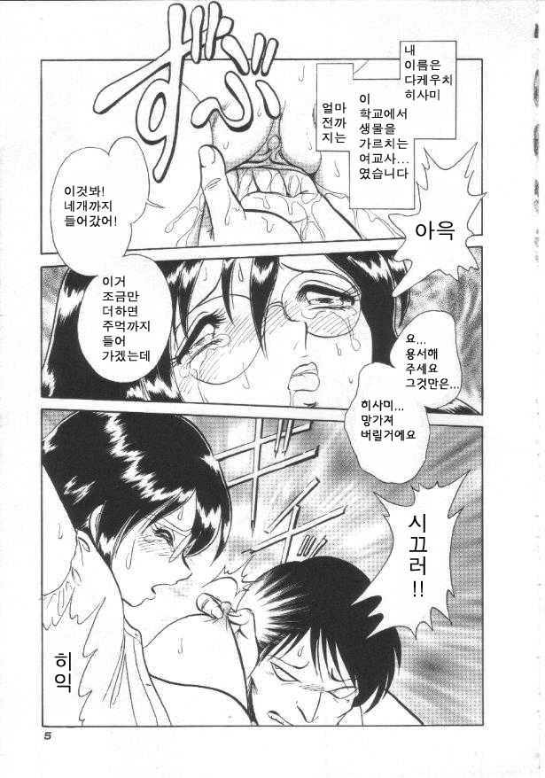Hageshii Kagai Jugyou page 6 full