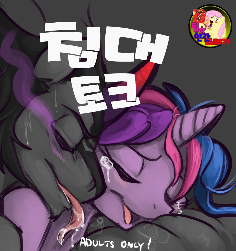 Pillow Talk page 1 full