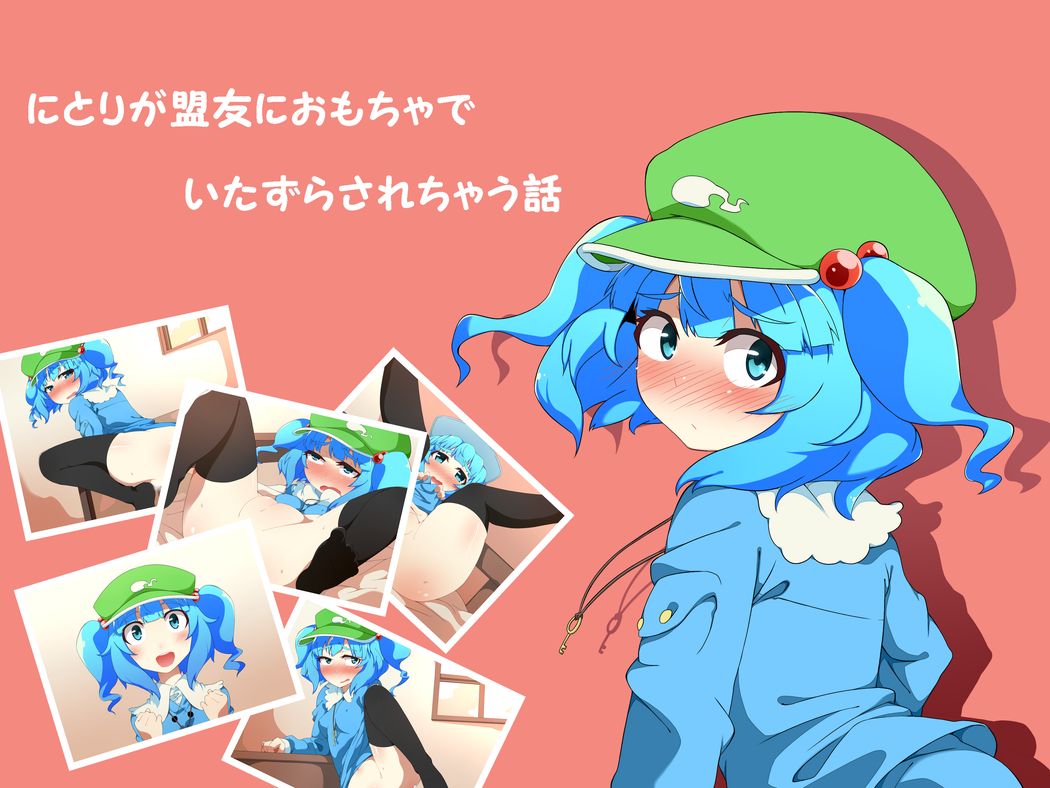 Nitori ga Meiyuu ni Omocha de Itazura sarechau Hanashi page 1 full