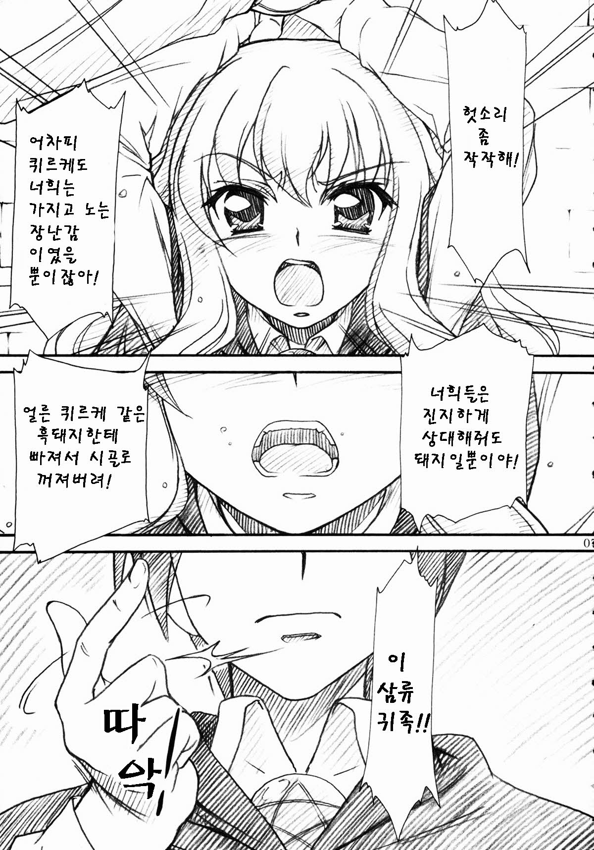 VOID page 5 full