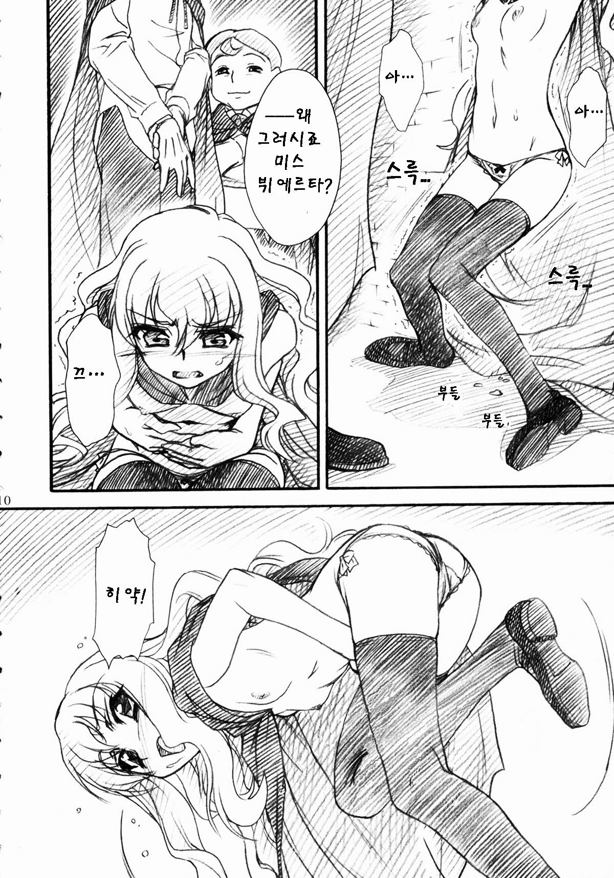 VOID page 8 full