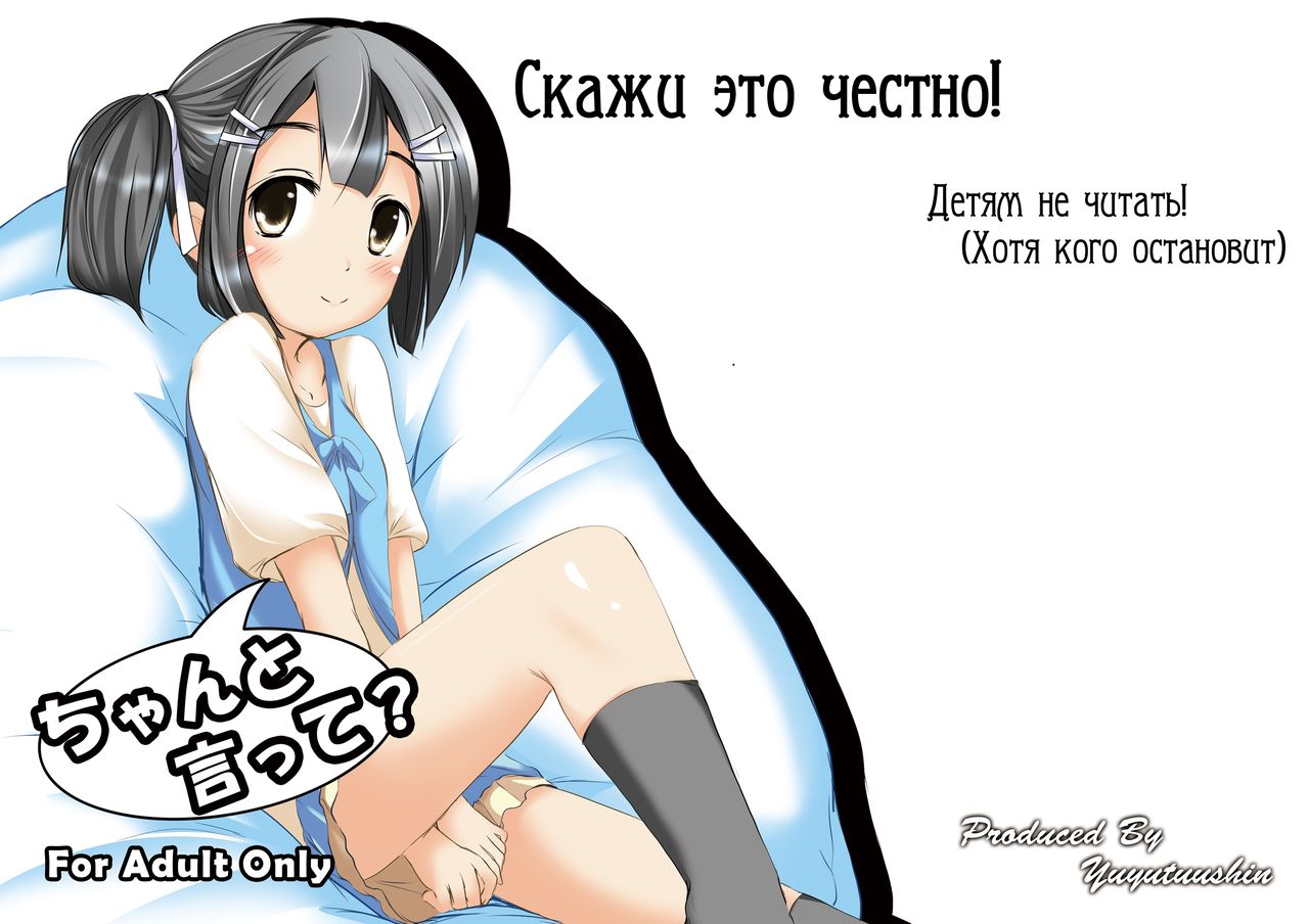 Chanto Itte? | Say It Clearly page 1 full