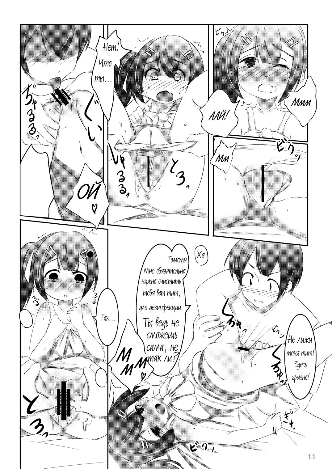 Chanto Itte? | Say It Clearly page 10 full