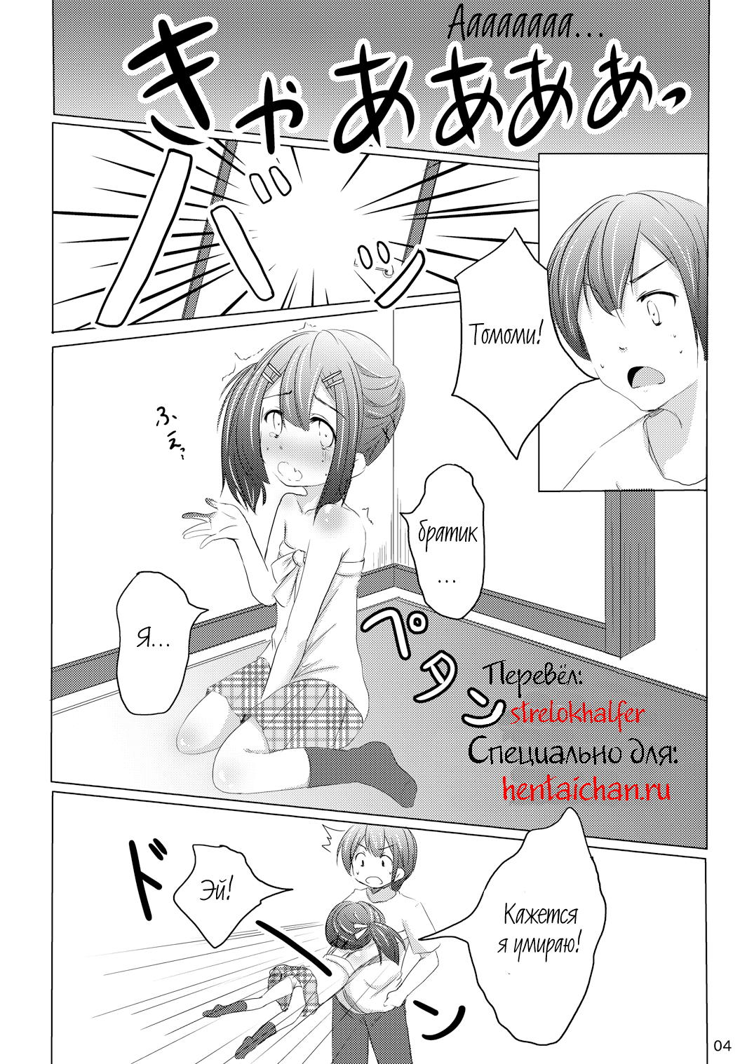 Chanto Itte? | Say It Clearly page 3 full