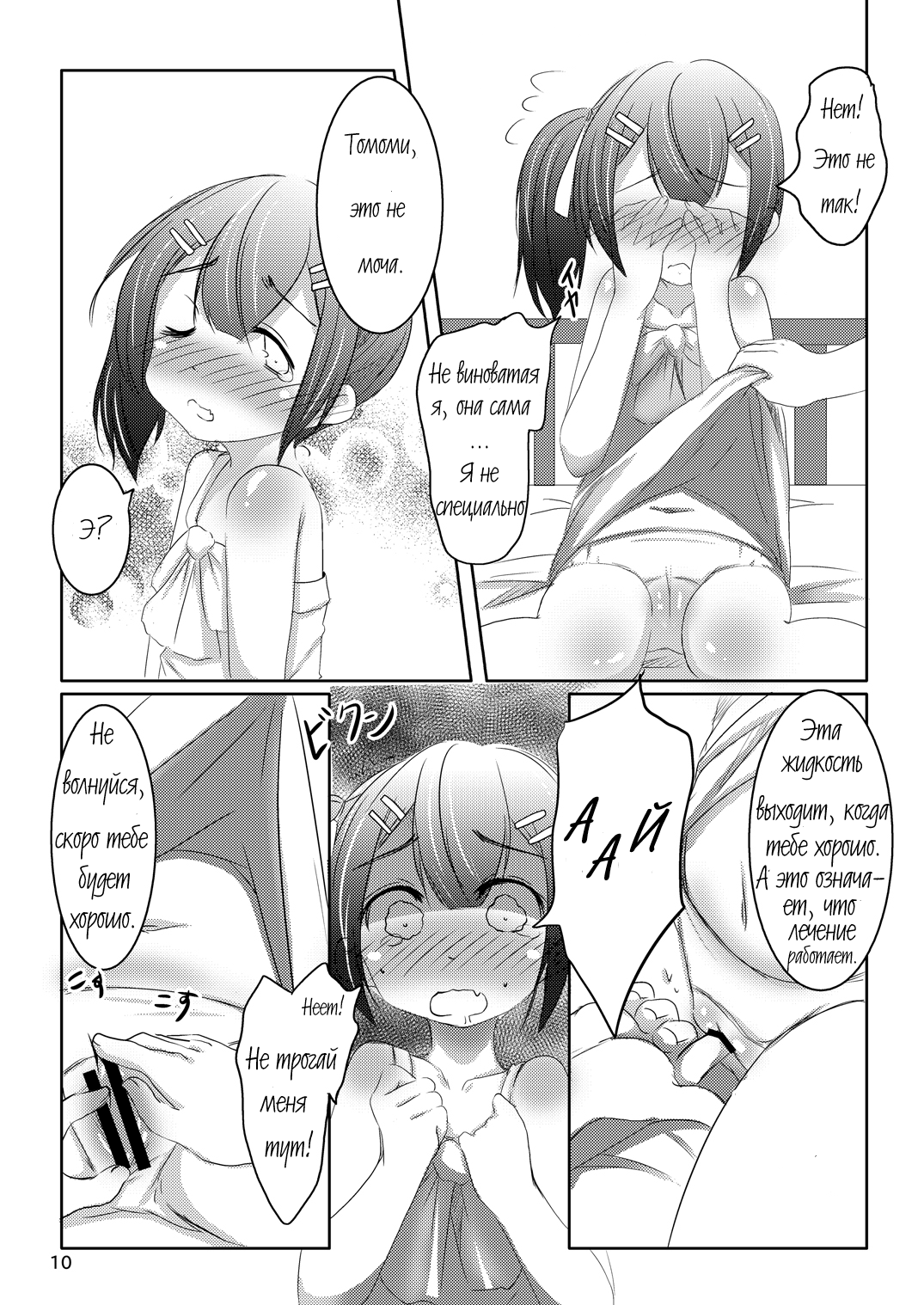 Chanto Itte? | Say It Clearly page 9 full