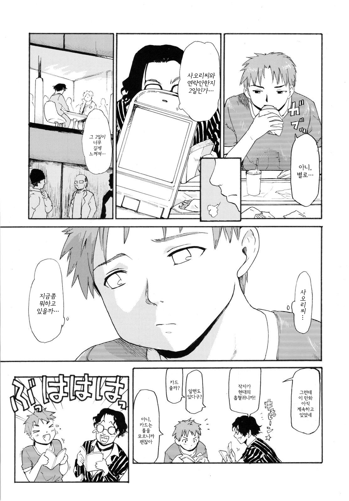 Akogare no Onna -Himitsu no Isshuukan- #2 page 4 full