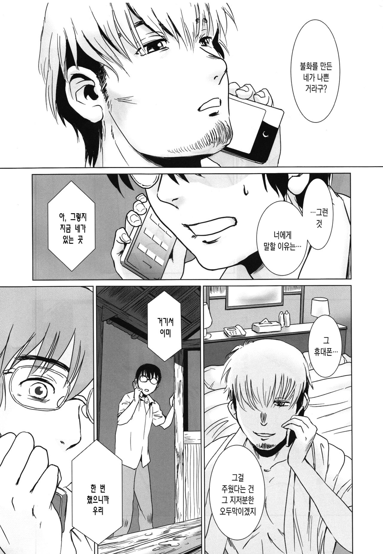 Matsuri Kouhen page 8 full