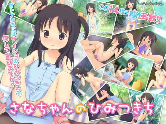 Sana-chan no Himitsu Kichi page 1 full