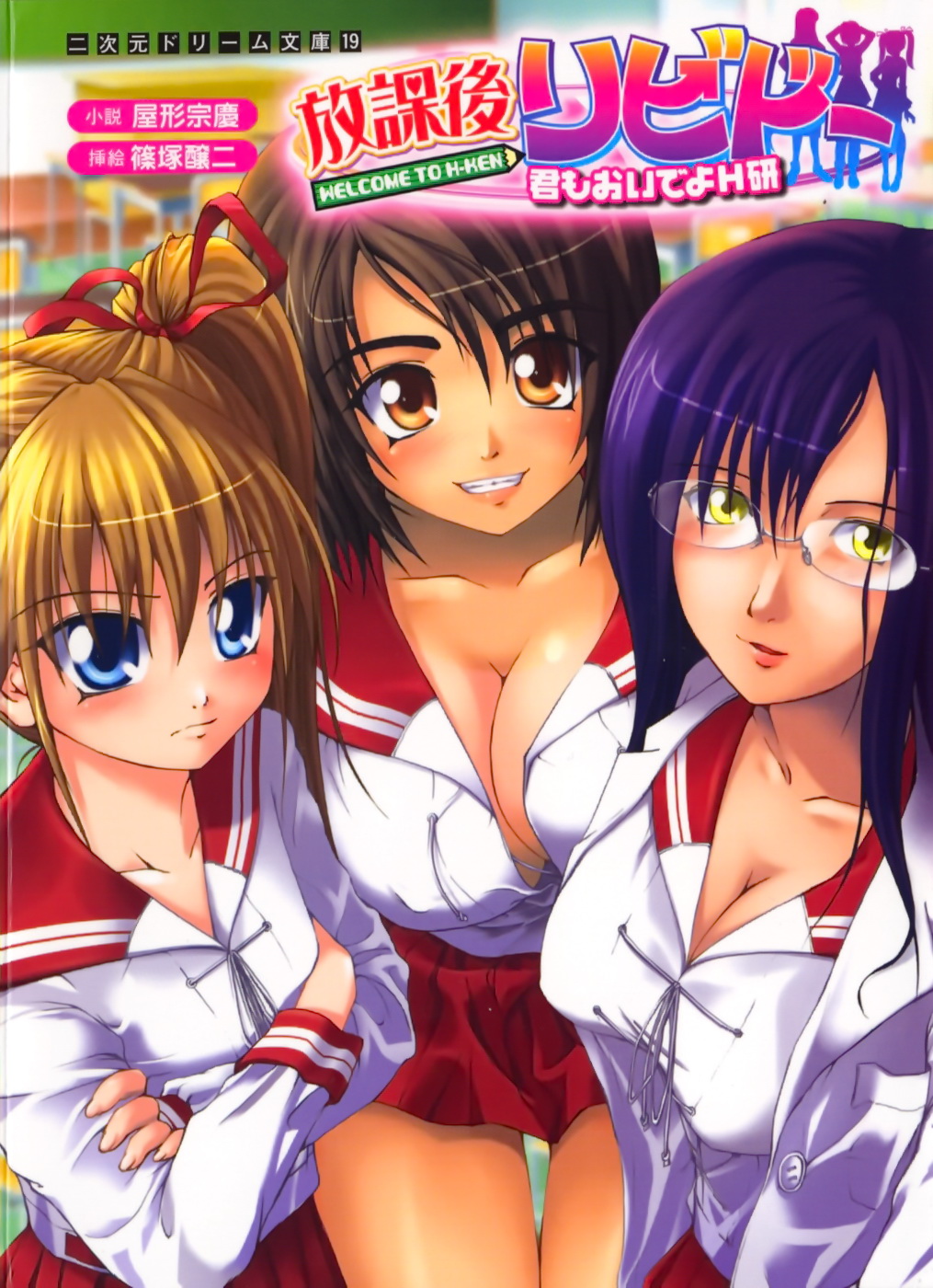 Houkago Libido Kimimo Oideyo H-Ken | Welcome to H-Ken page 1 full