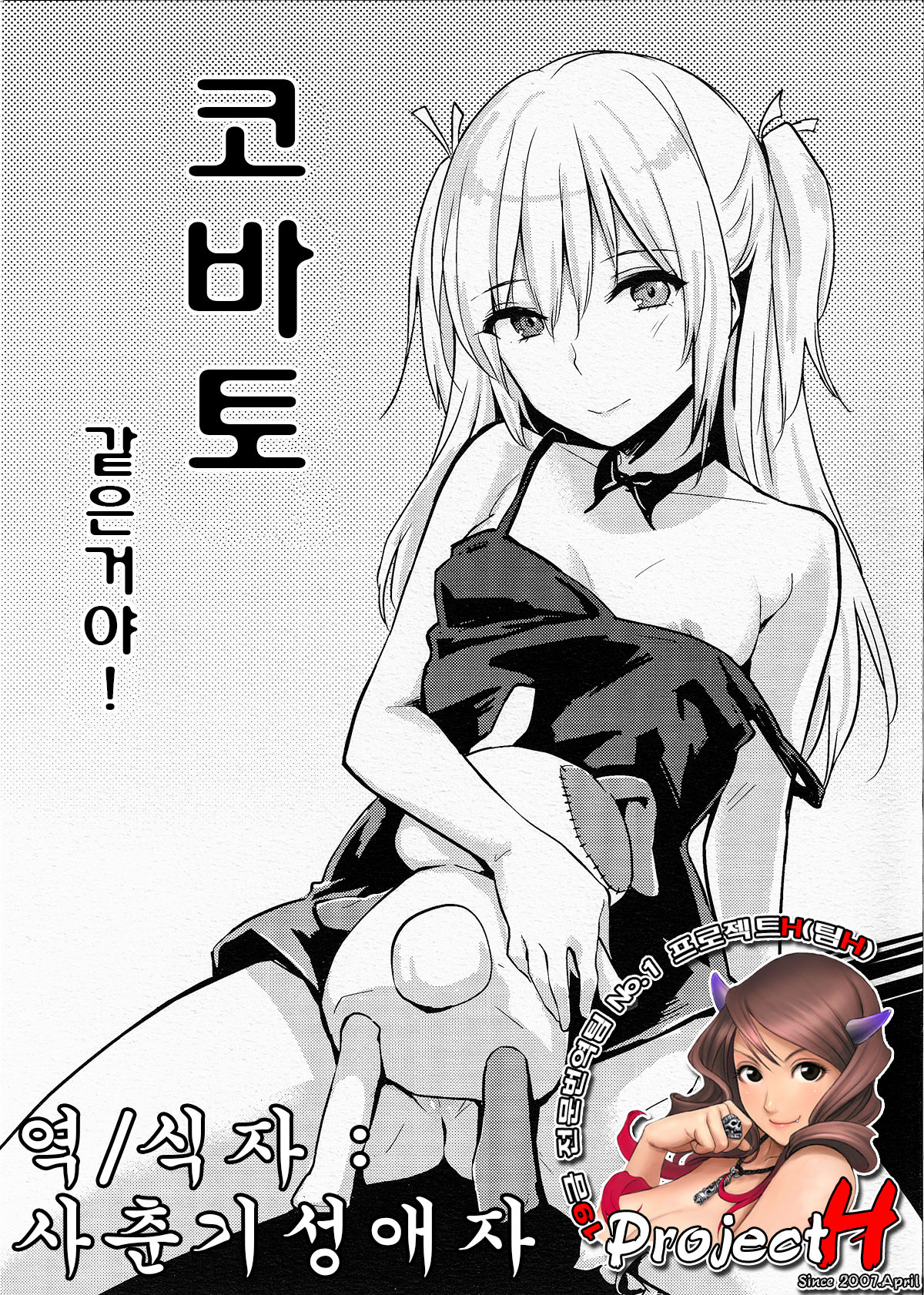 Kobato-ppoi no! page 1 full