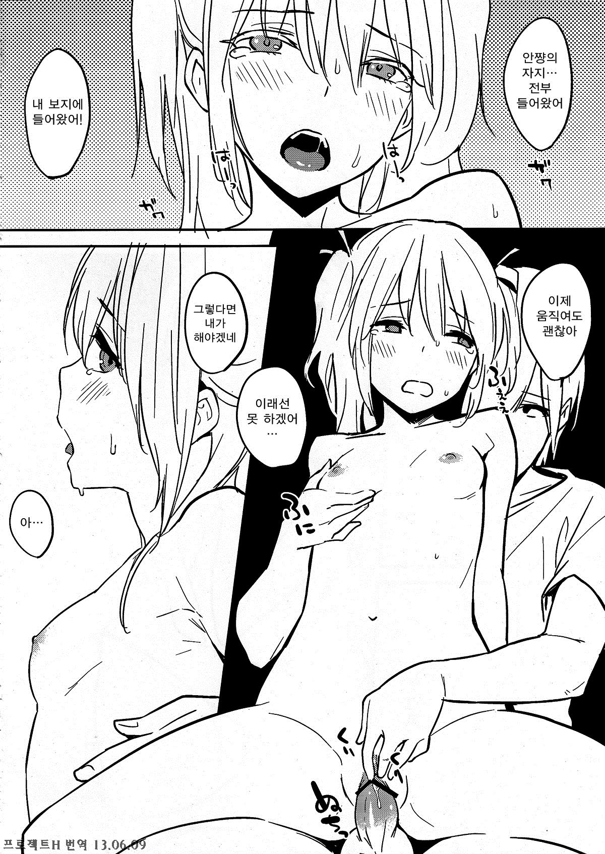 Kobato-ppoi no! page 10 full
