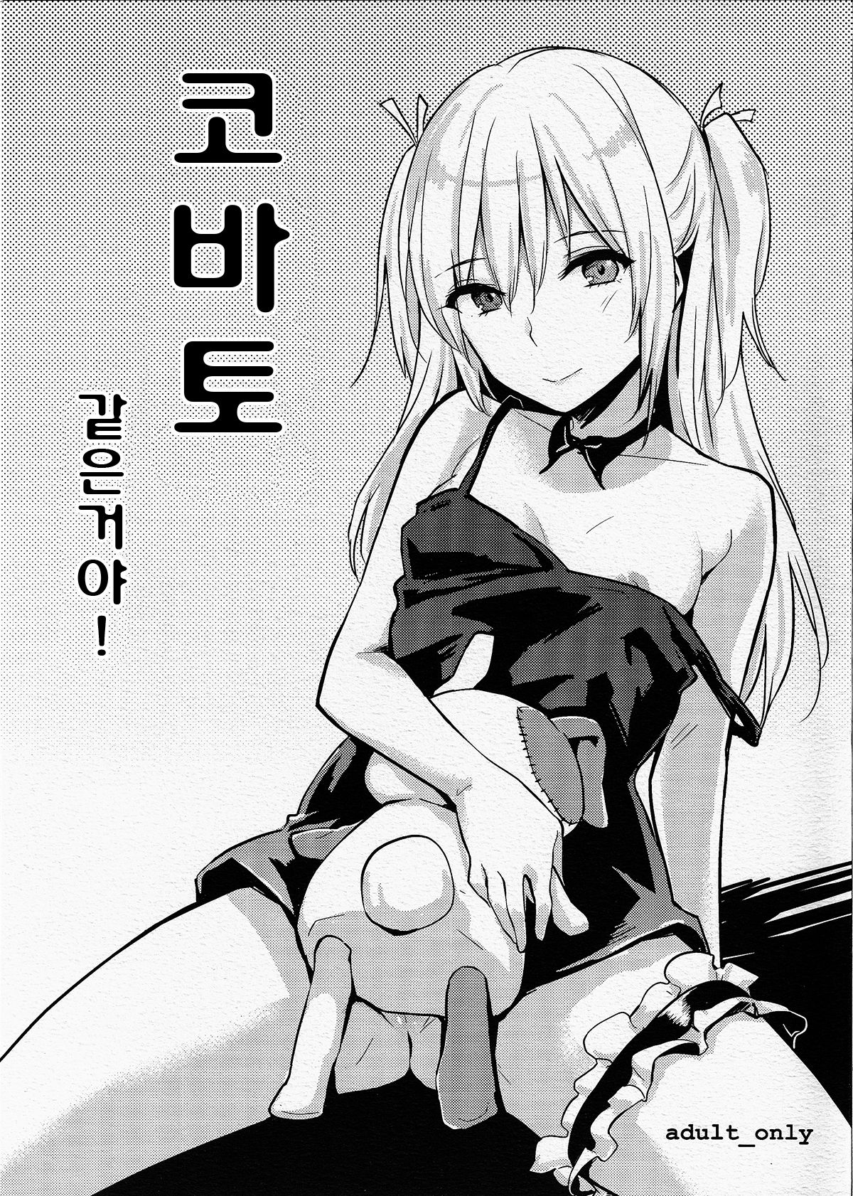 Kobato-ppoi no! page 2 full